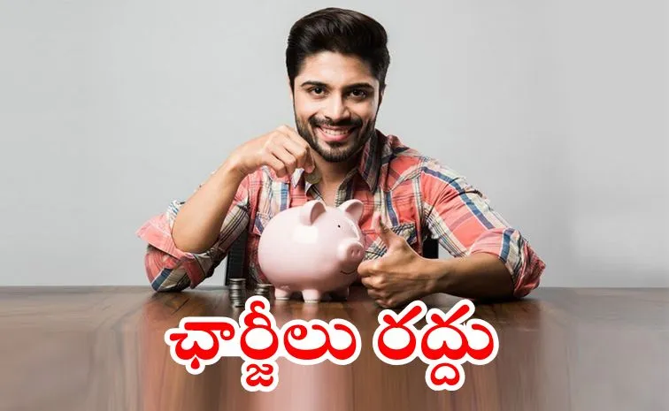 ఇక ఈ బ్యాంక్‌లోనూ మినిమమ్‌ బ్యాలెన్స్ అక్కర్లేదు..