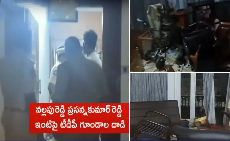మాజీ ఎమ్మెల్యే ప్రసన్న కుమార్‌ ఇంటిపై టీడీపీ గూండాలు దాడి