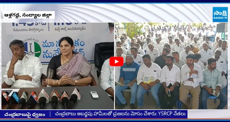 కూటమి ప్రభుత్వానికి ప్రజలు త్వరలో బుద్ధి చెప్తారు: YSRCP నేతలు