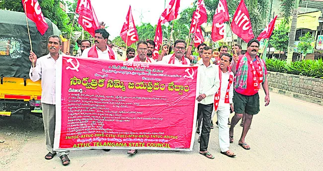 దేశవ్యాప్త సమ్మెను జయప్రదం చేద్దాం