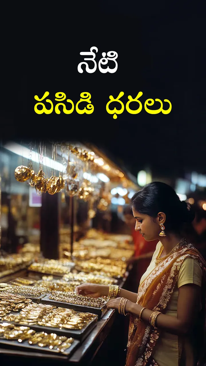 బంగారం ధర