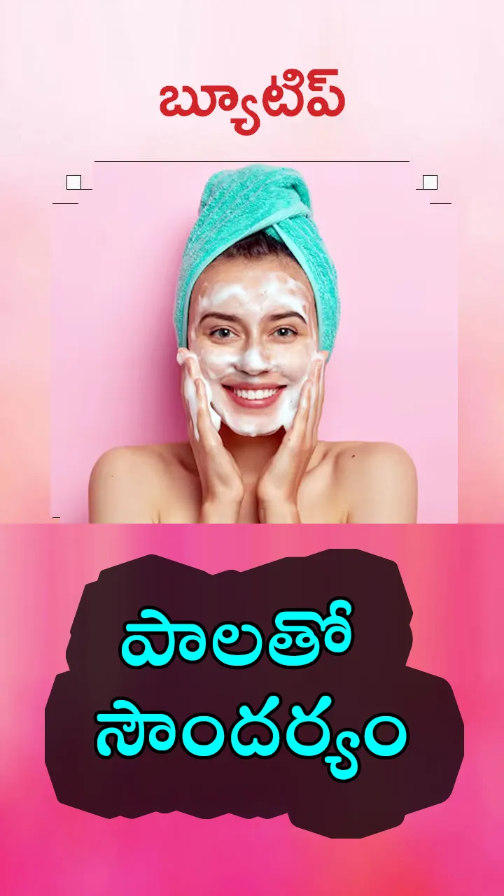 beauty tips with milk for fresh skin