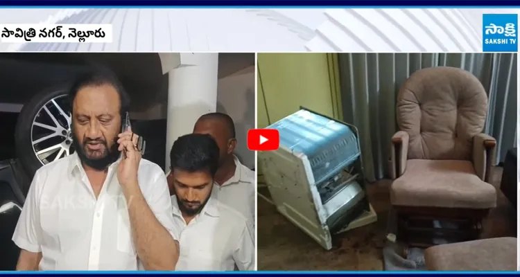 Nellore: మాజీ ఎమ్మెల్యే ప్రసన్న కుమార్ రెడ్డి ఇంటిపై దాడి