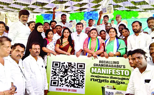 ఒక్క హామీనైనా అమలు చేశారా?