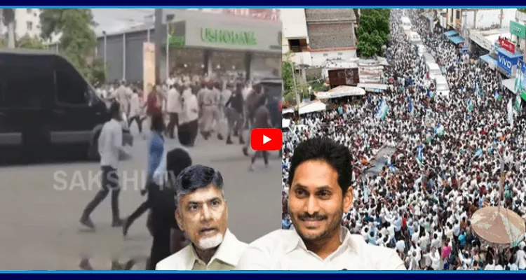 బాబు టూర్ VS జగన్ టూర్.. ఇది మీ రేంజ్..