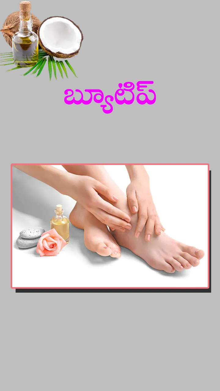 beauty tips for soft foot