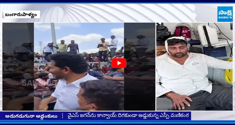 Chittoor: వైఎస్ జగన్ తో ఎస్పీ వాగ్వాదం
