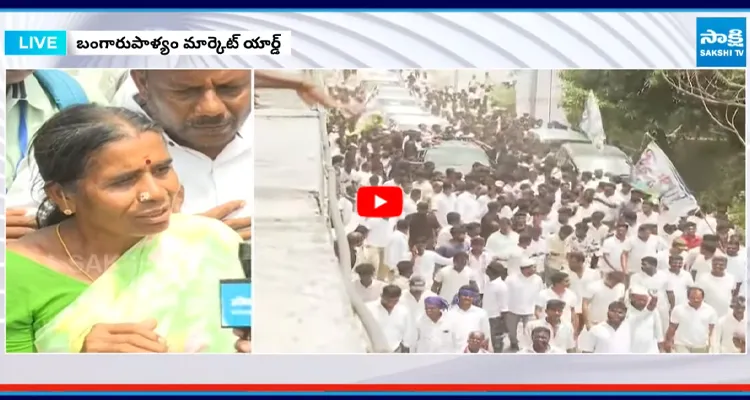 జగనన్న కోసం బారికేడ్లు బద్దలు కొట్టుకొని వచ్చాం