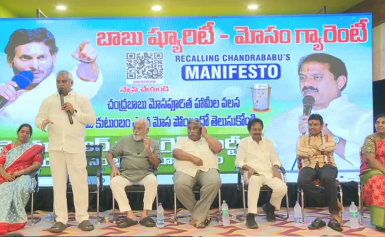 YSRCP Leaders Recalling CBNs Manifesto Vijayawada Meeting Details