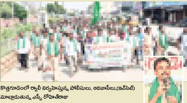 ఆదివాసీలకు తోడ్పాటు : ఎస్పీ 

