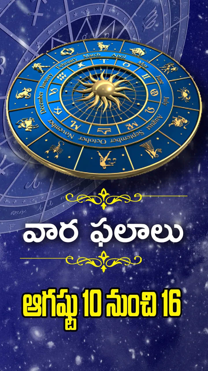Weekly Horoscope In Telugu From 10-08-2025 To 16-08-2025