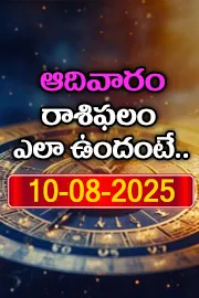Rasi Phalalu: Daily Horoscope On 10-08-2025 In Telugu