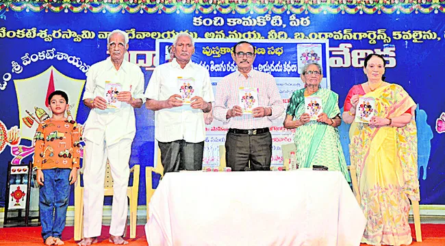 ‘తొలితరం తెలుగు రచయిత్రులు’ పుస్తకావిష్కరణ