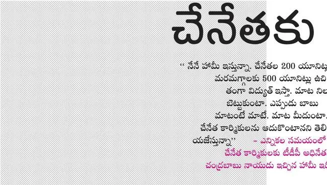 చేనేత
