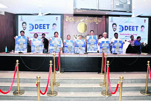 నిరుద్యోగుల కోసం డీఈఈటీ యాప్‌