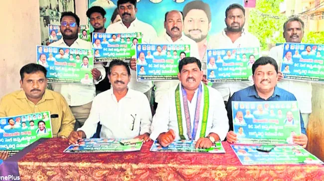నేడు వైఎస్సార్‌సీపీ ఎస్సీ సెల్‌ సమావేశం 