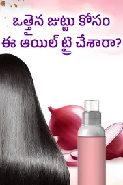 Tip of the day: Onion Hair Oil Benefits and hair growth6