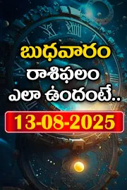 Rasi Phalalu: Daily Horoscope On 13-08-2025 In Telugu