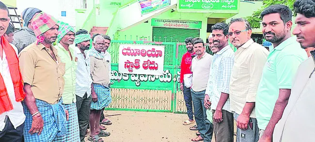 యూరియా.. నో స్టాక్‌