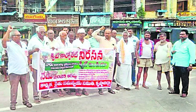 బందరులో ‘క్విట్‌ కార్పొరేట్‌’ నిరసన 