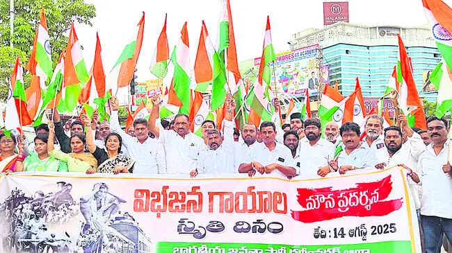 చీకటి రోజు ఆగస్టు 14