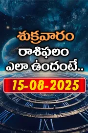 Rasi Phalalu: Daily Horoscope On 15-08-2025 In Telugu
