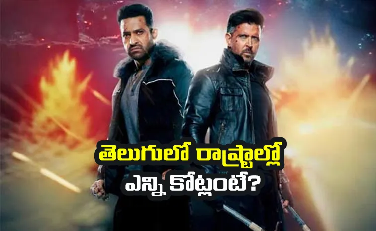 Hrithik Roshan and Jr NTR spy universe war 2 day 1 collections