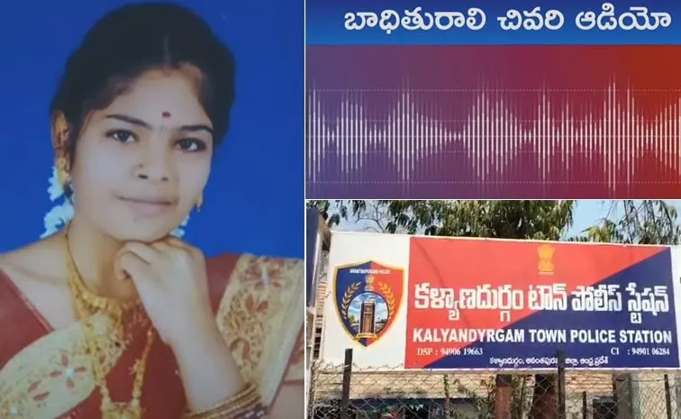 టీడీపీ నేతల వేధింపులు.. శ్రావణి చివరి ఆడియో వైరల్‌