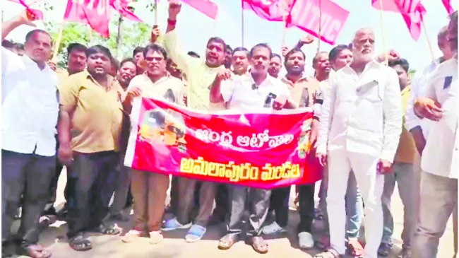 ఉచిత బస్సు పథకంపై ఆటో కార్మికుల నిరసన