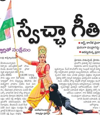 స్వేచ్ఛా గీతిక 