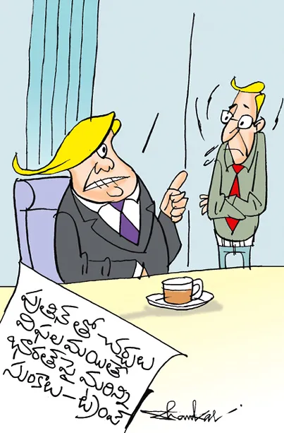 Sakshi Cartoon On US President Donald Trump1