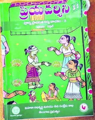 భవితకు పునాది ‘బాలబడి’