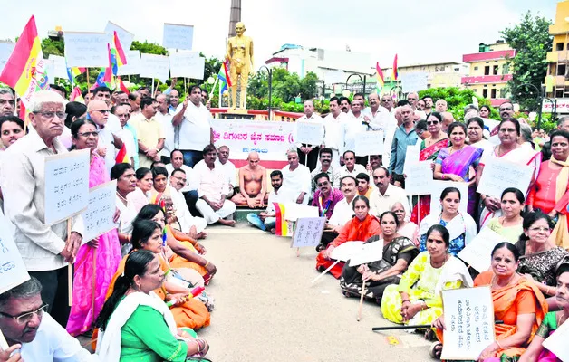 మైసూరులో నిరసన 