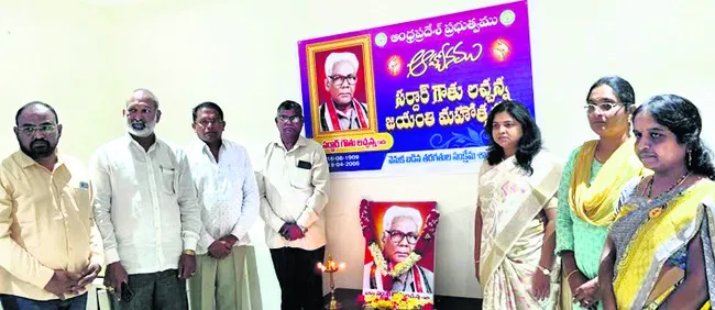 గౌతు లచ్చన్న ఆదర్శనీయులు  
