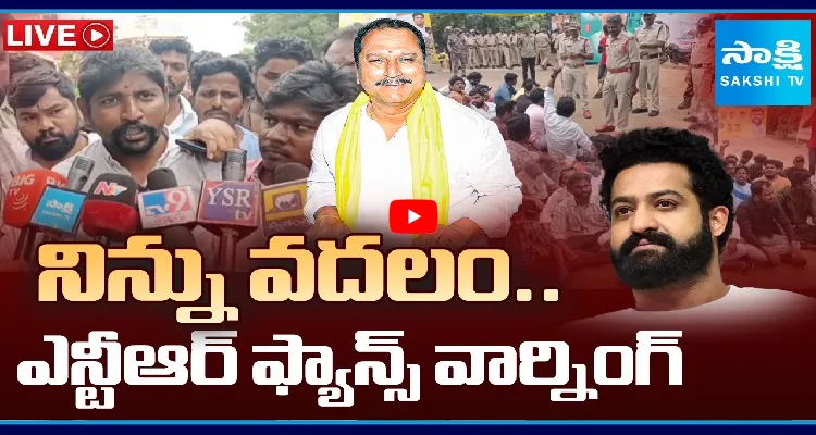 నిన్ను వదలం.. ఎన్టీఆర్ ఫ్యాన్స్ వార్నింగ్