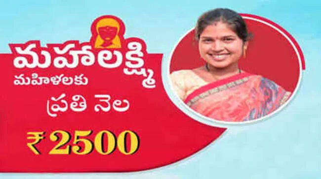 ‘మహాలక్ష్మి సాయం’ కోసం ఎదురుచూపులు! 