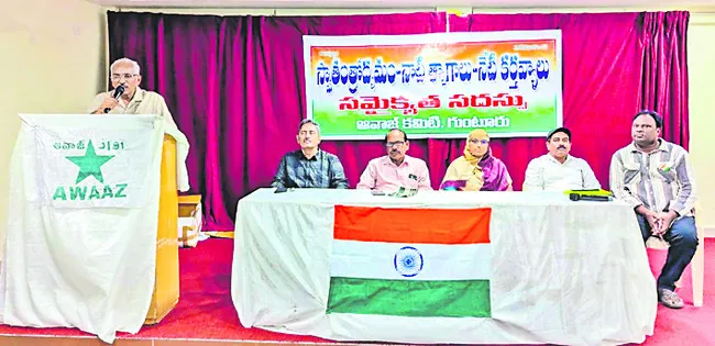 యూటీఎఫ్‌ కార్యాలయంలో సమైక్యత సదస్సు 