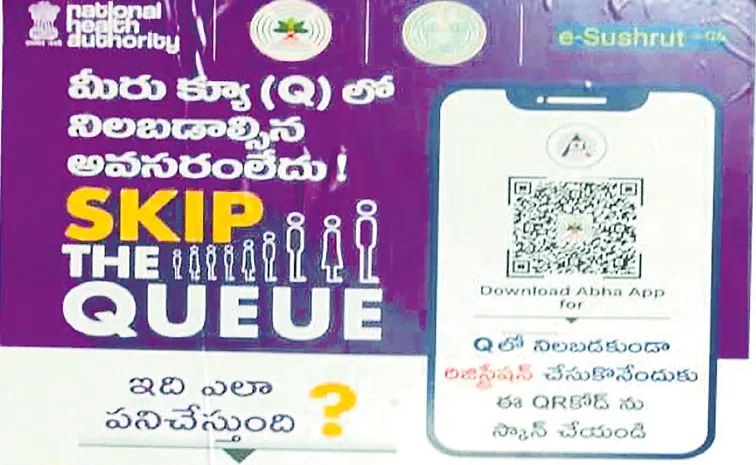 క్యూఆర్‌ కోడ్‌తో క్యూలైన్లకు చెల్లు