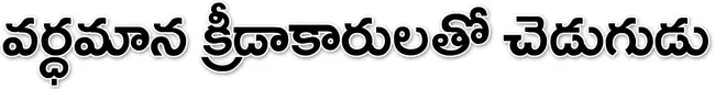 క్రీడ