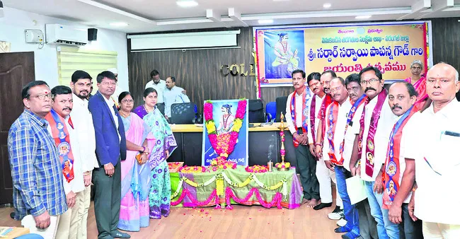 పాపన్నగౌడ్ ఆశయాలను కొనసాగించాలి