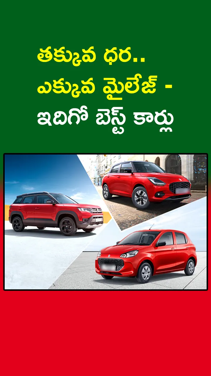 బెస్ట్ కార్లు