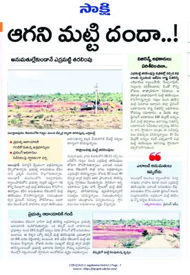 ఎర్రమ