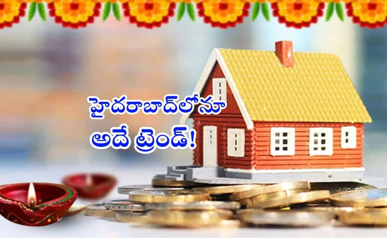 ఇల్లు కొనడానికి ఇదే శుభ తరుణం!