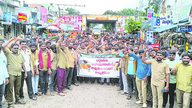 ఆటో యూనియిన్‌ కార్మికుల నిరసన