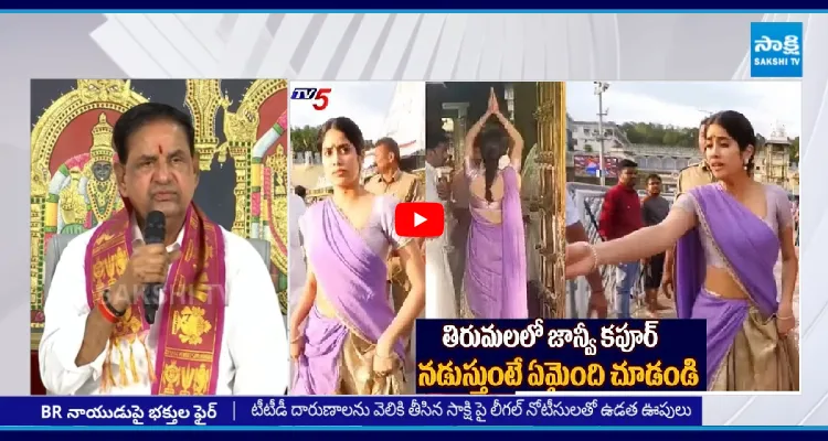 తిరుమల మహిళా భక్తురాలిపై ఇవేం పిచ్చి కూతలు నాయుడు