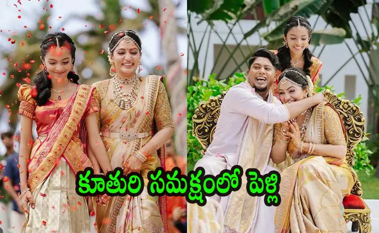 నటి రెండో పెళ్లి.. తోడుగా నిలబడ్డ 12 ఏళ్ల కూతురు