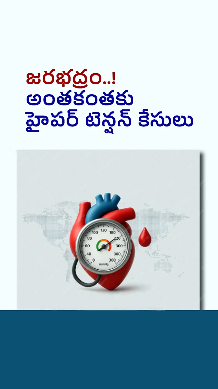 జరభద్రం..!