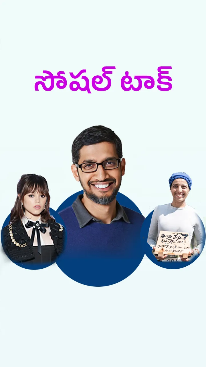 సోషల్ టాక్ 