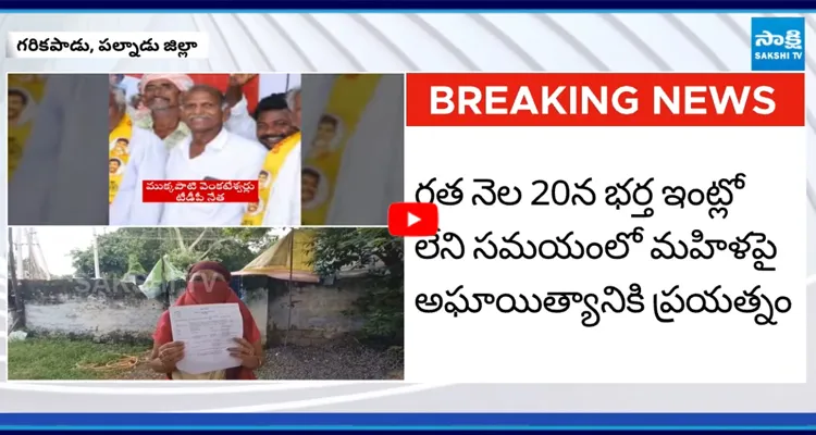పల్నాడు జిల్లా గరికపాడులో టీడీపీ నేత బరితెగింపు