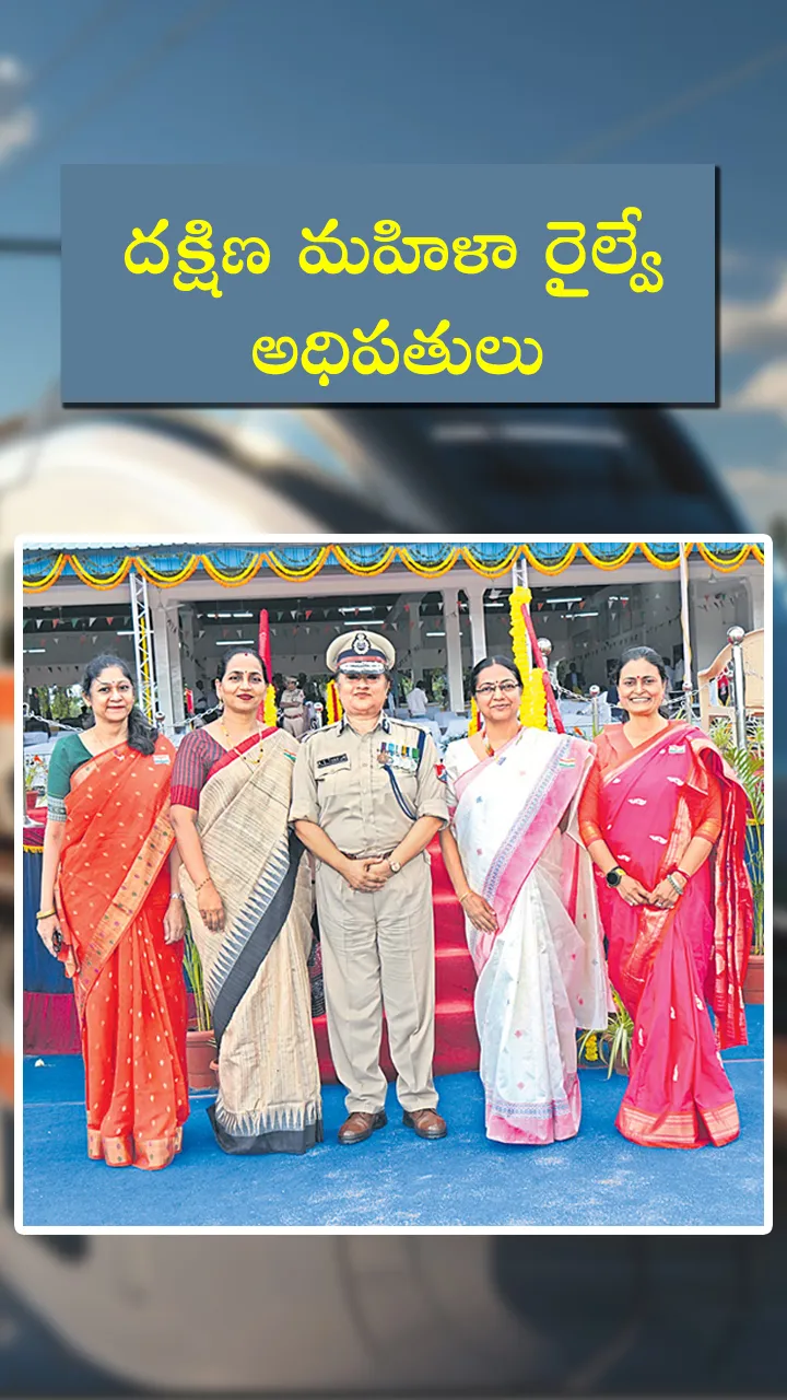 దక్షిణ మహిళా రైల్వే